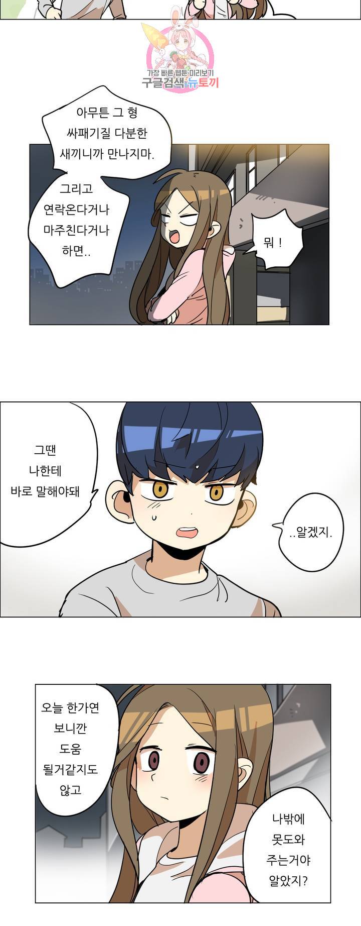 삐뚤어질테다 29화 3