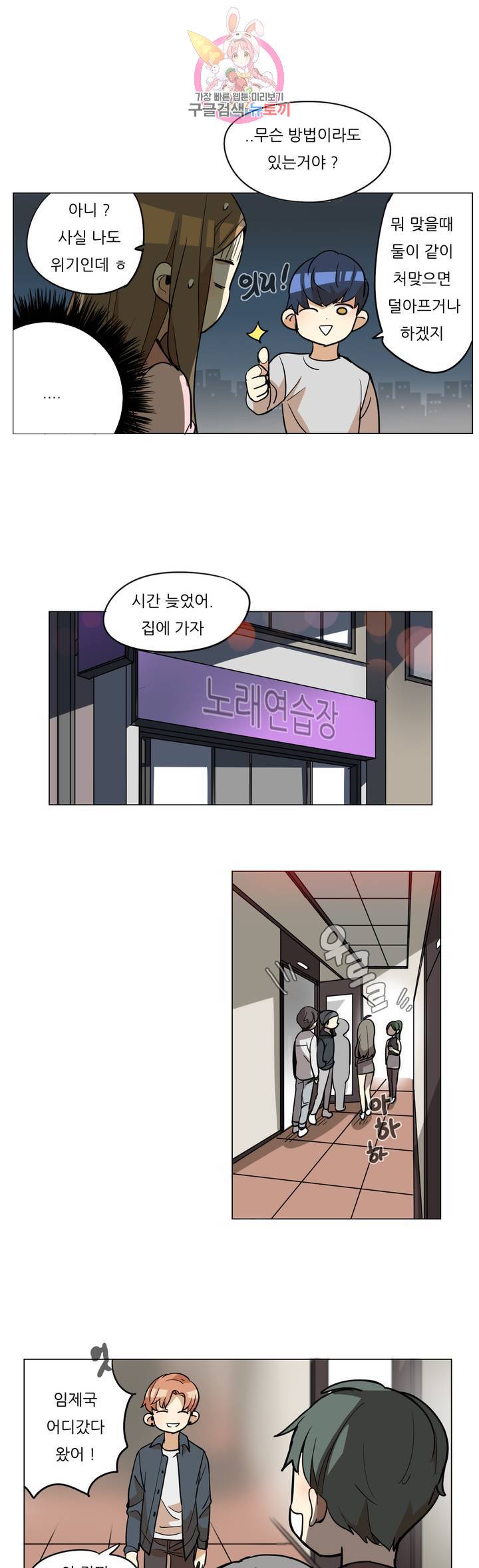 삐뚤어질테다 29화 4