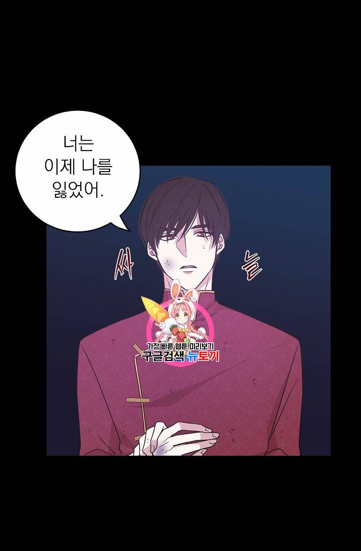 황제엔딩으로 가겠습니다 45화 1
