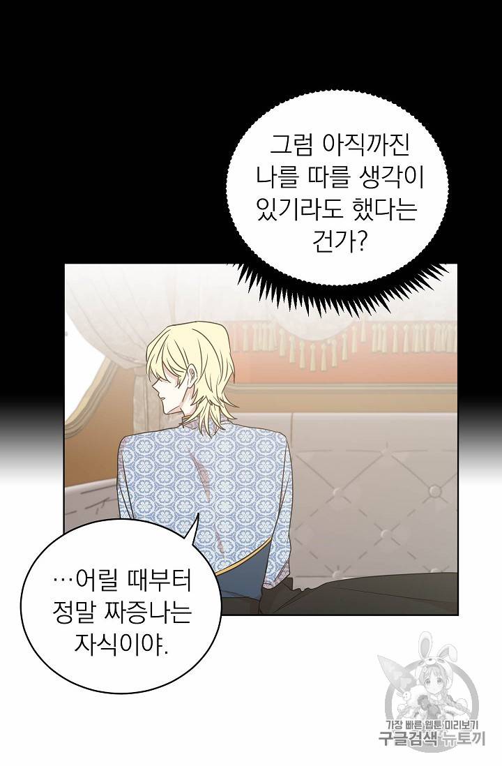 황제엔딩으로 가겠습니다 45화 2