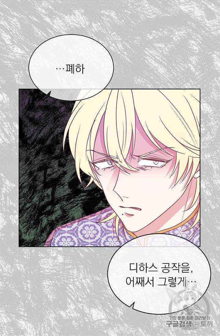 황제엔딩으로 가겠습니다 45화 3