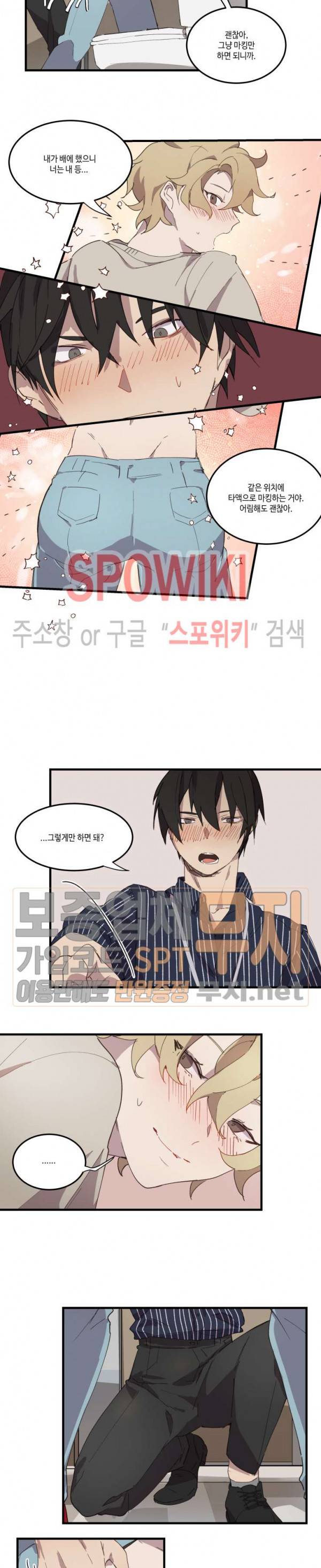 조교님, 안에 가득 채워주세요! 6화 2