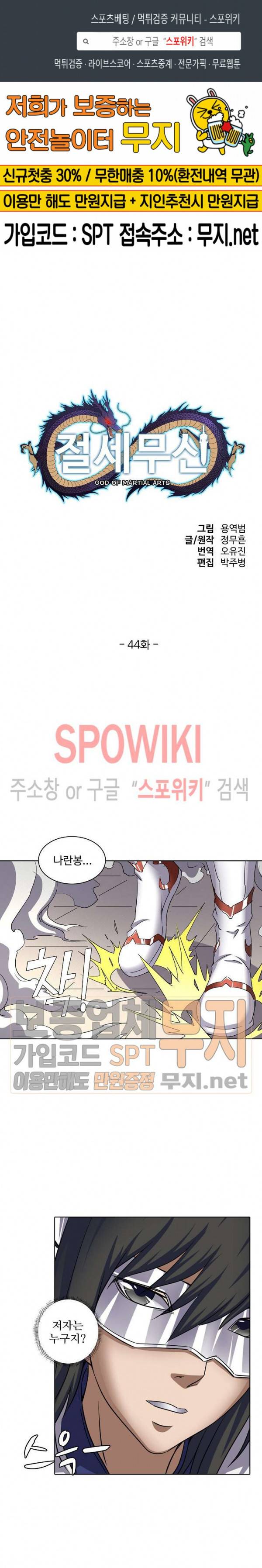 절세무신 44화 1