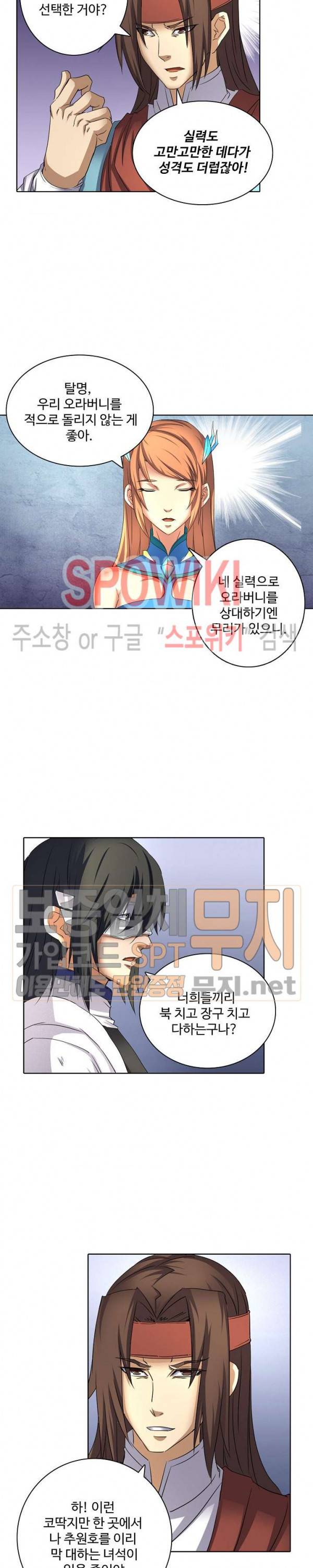 절세무신 44화 8