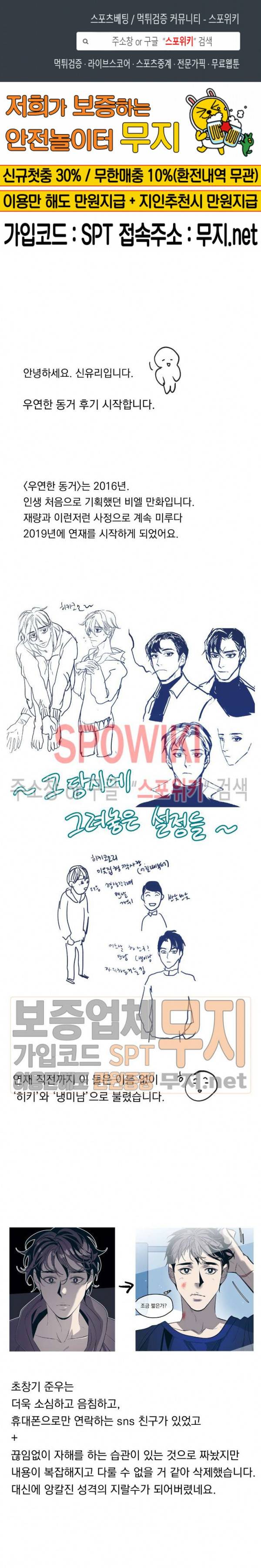 우연한 동거 후기 1