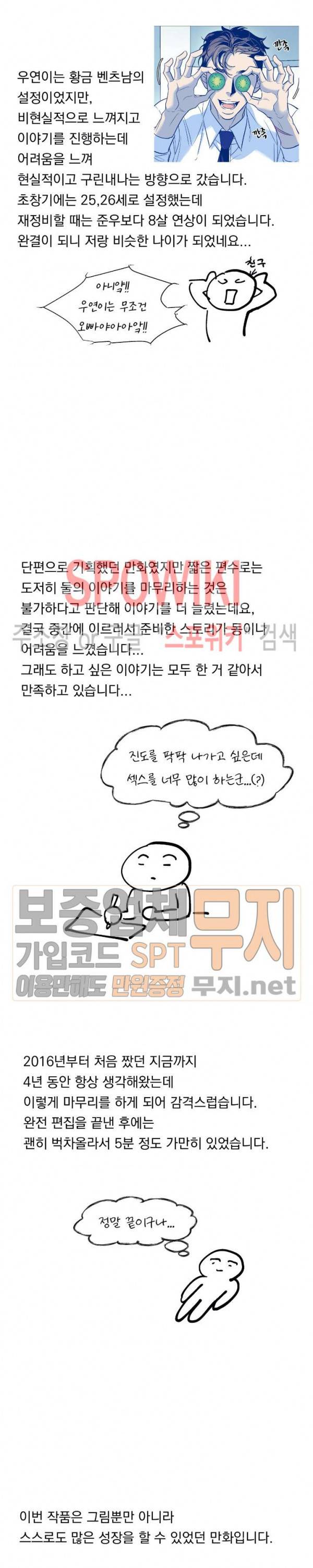 우연한 동거 후기 2