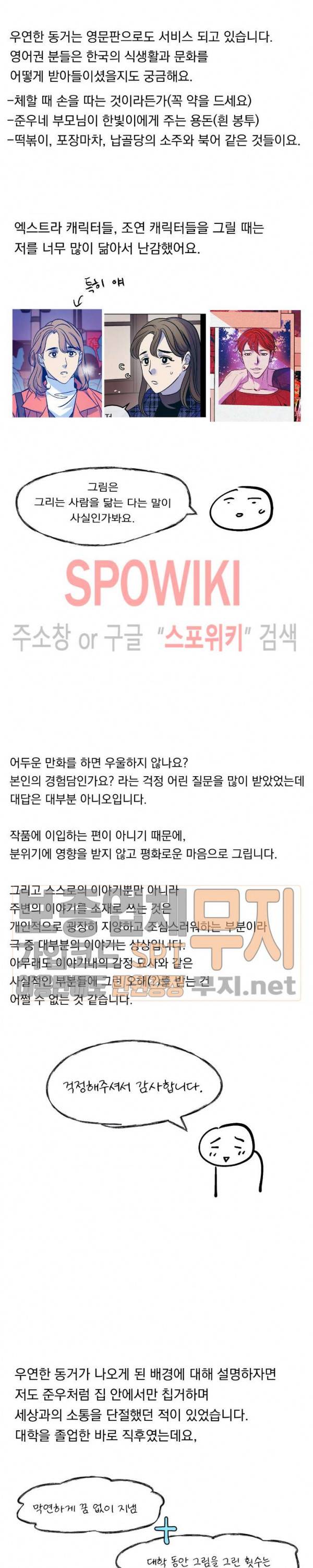 우연한 동거 후기 5