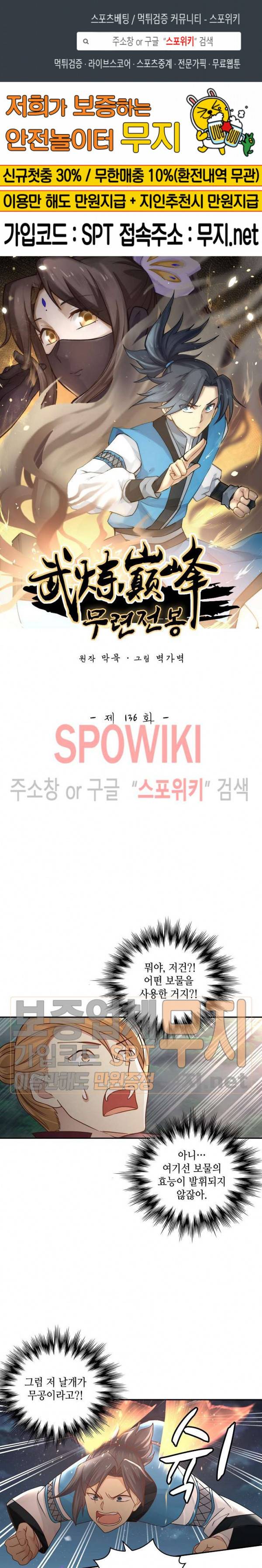 무련전봉 136화 1