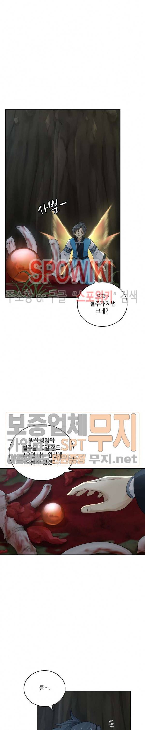 무련전봉 136화 13