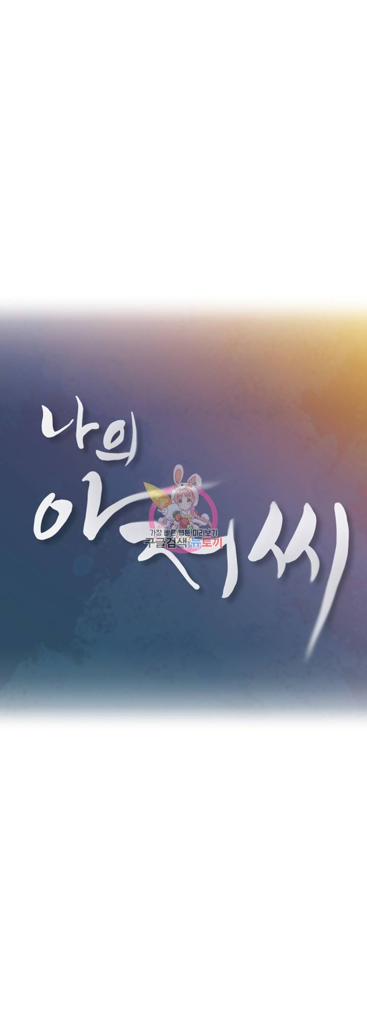 나의 아저씨 제21화 아라의 과감한 노브라 6