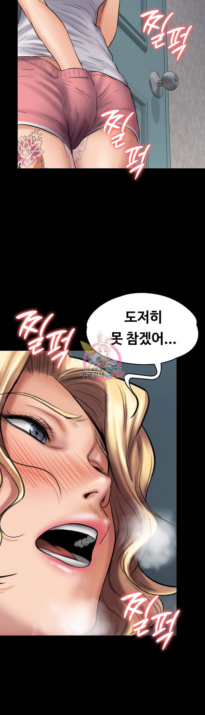 집주인 딸내미 110화 3