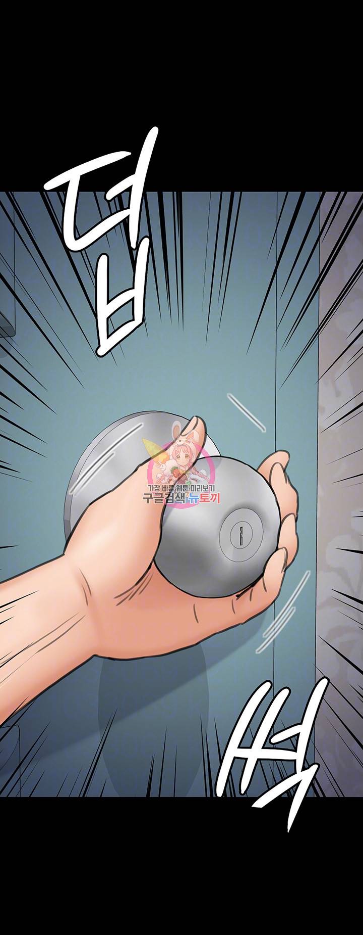 집주인 딸내미 110화 4