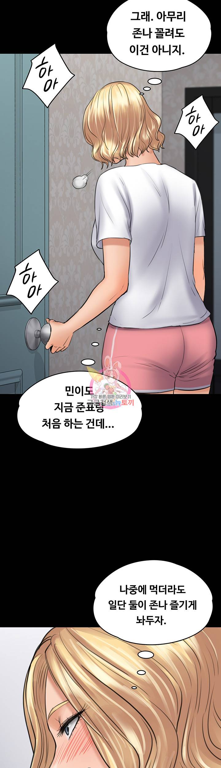 집주인 딸내미 110화 7