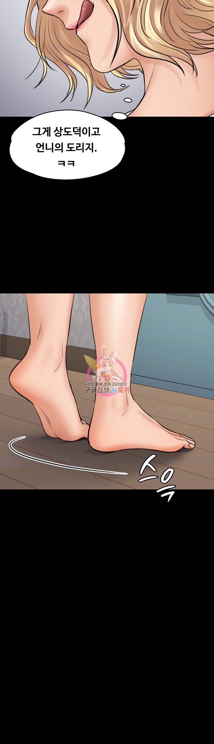집주인 딸내미 110화 8