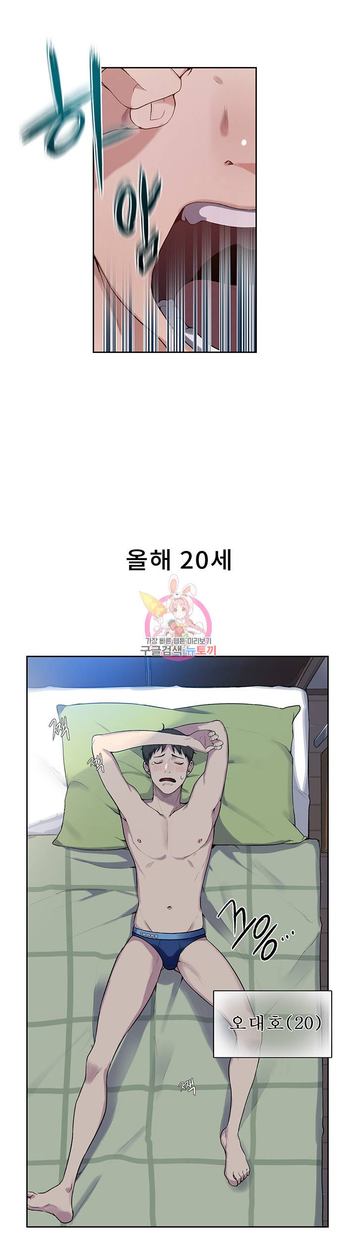 비밀수업 제1화 문 사이로 들려오는 신음소리 5