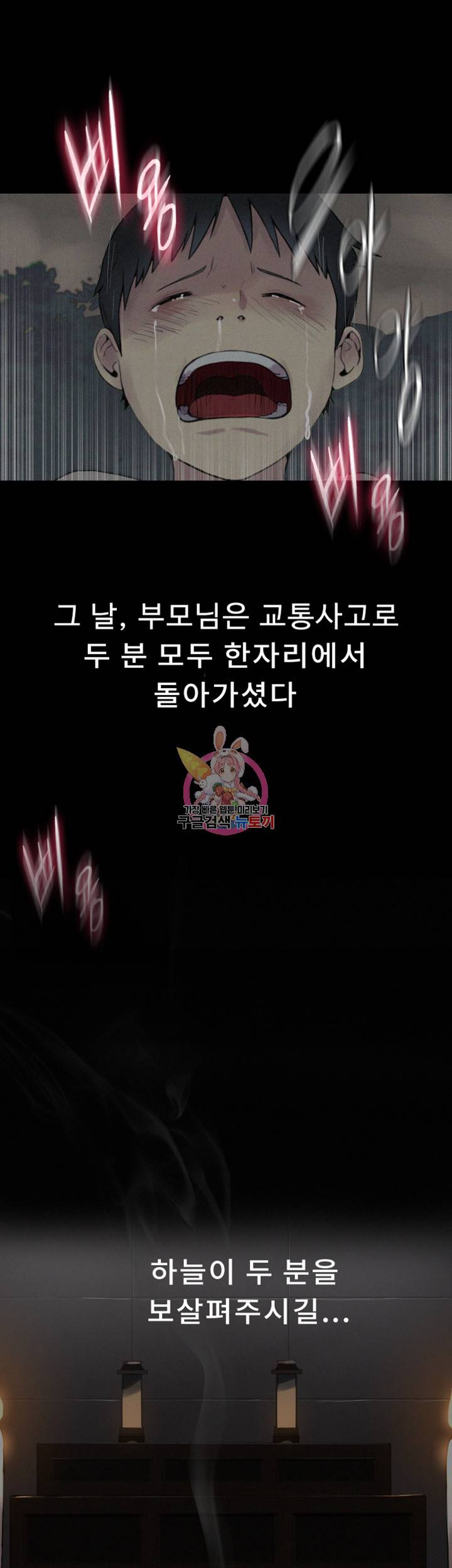 비밀수업 제1화 문 사이로 들려오는 신음소리 11
