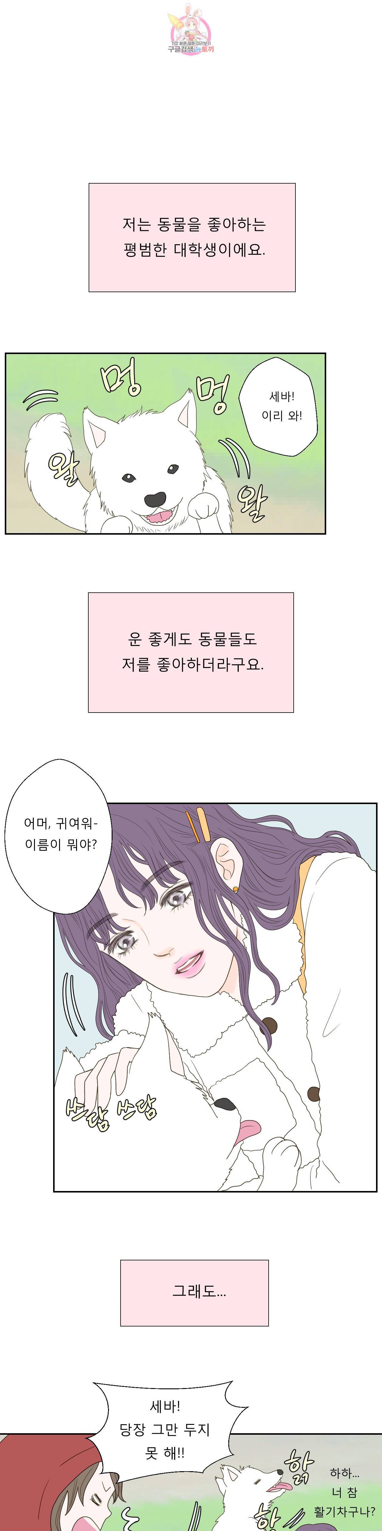 허니 베드톡 46화 개같은 남자 고양이같은 남자 (1) : 3부 1화 1