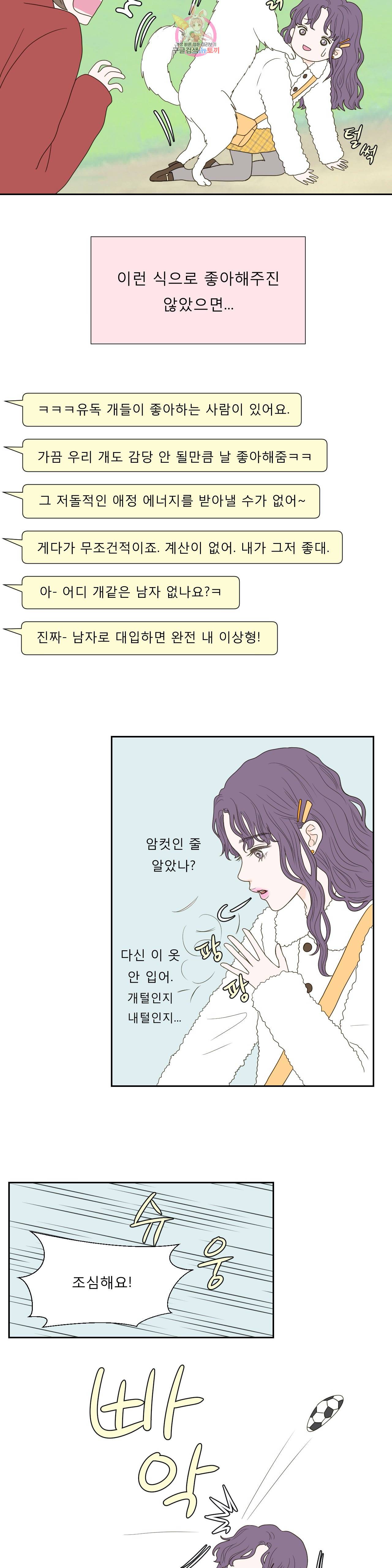 허니 베드톡 46화 개같은 남자 고양이같은 남자 (1) : 3부 1화 2