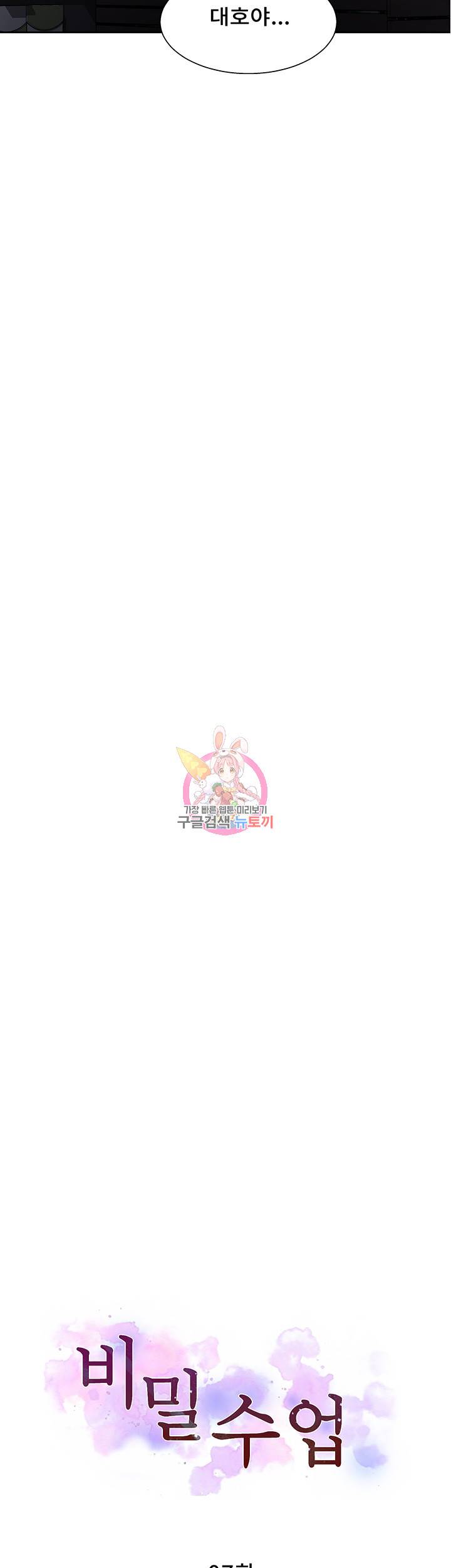 비밀수업 제7화 나 하는거 도와줄 수 있어? 3