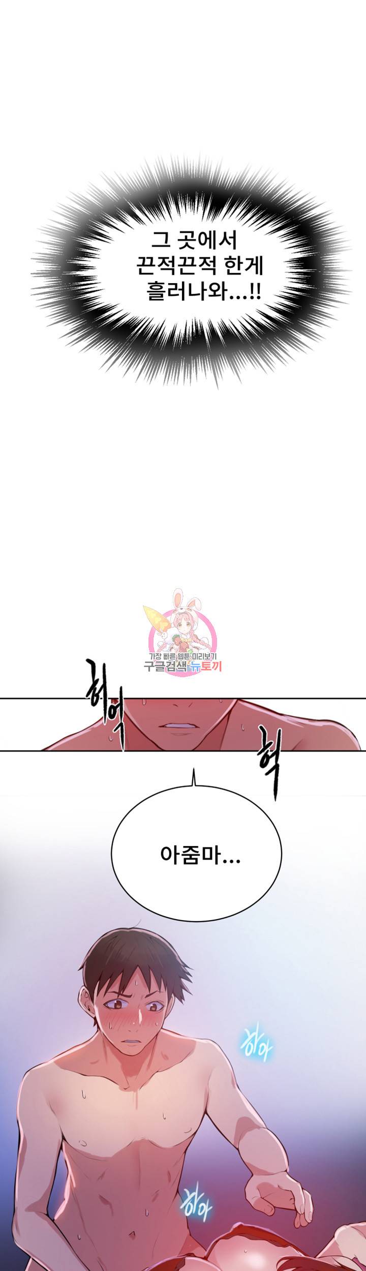 비밀수업 제7화 나 하는거 도와줄 수 있어? 7
