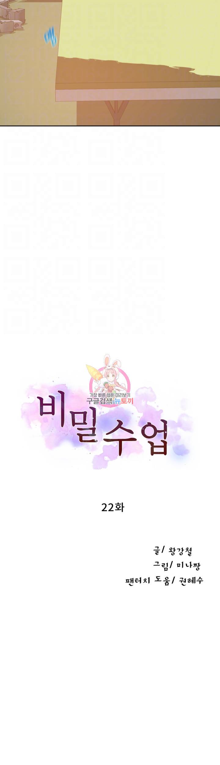 비밀수업 제22화 누나는 처음이니까 내가 잘 해야해... 4