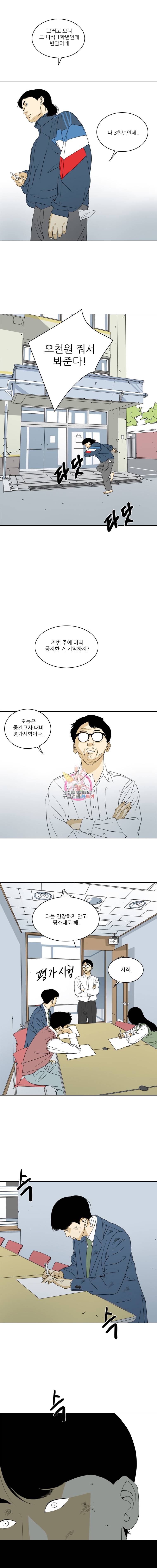 ONE 16화 9