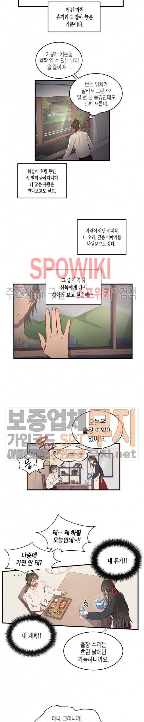 동천 만물수리점 31화 2