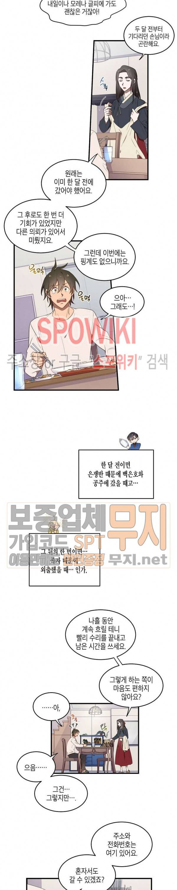동천 만물수리점 31화 3