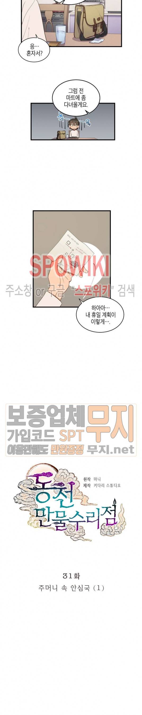 동천 만물수리점 31화 4
