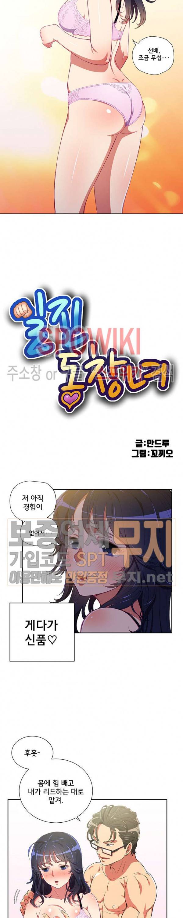 일진동창녀 3화 3