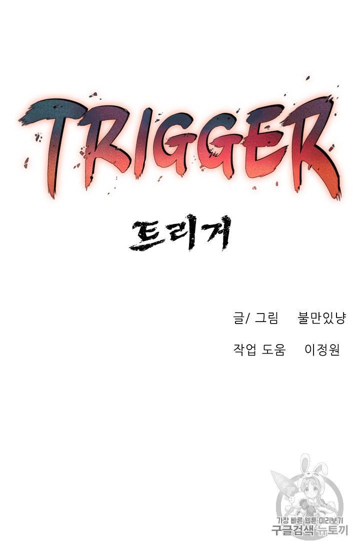 트리거 26화 52