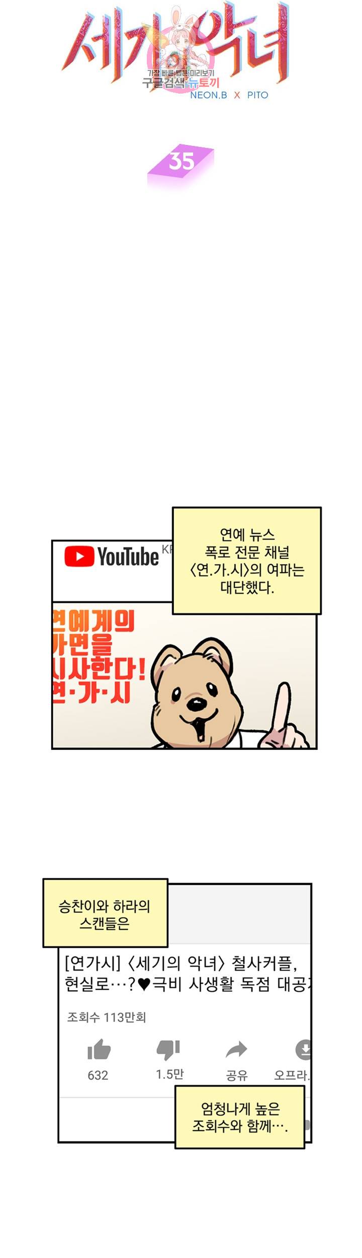 세기의 악녀 35화 3