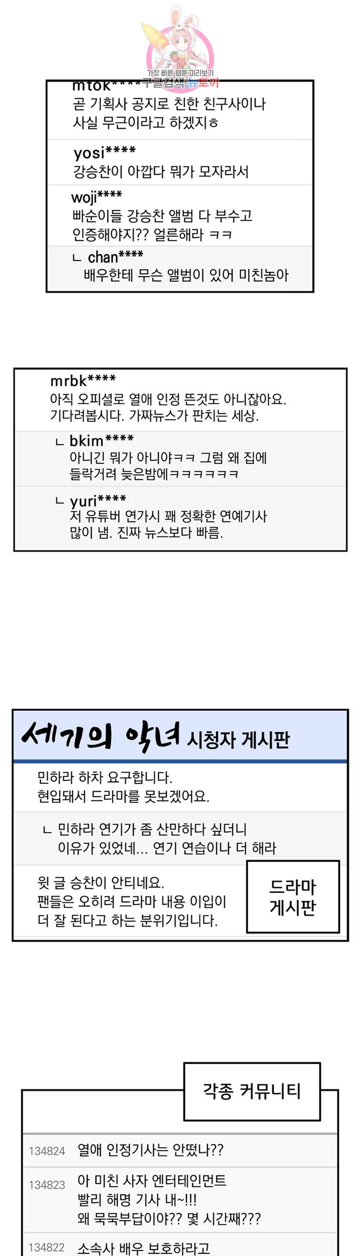 세기의 악녀 35화 5
