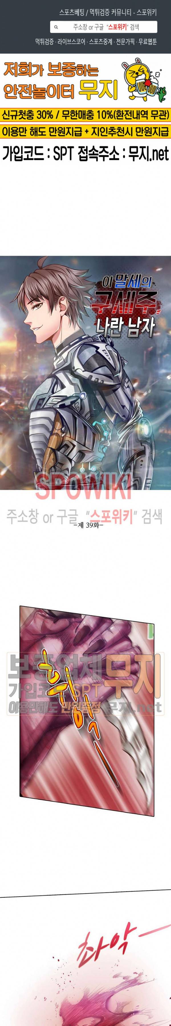 이 말세의 구세주, 나란 남자 39화 1