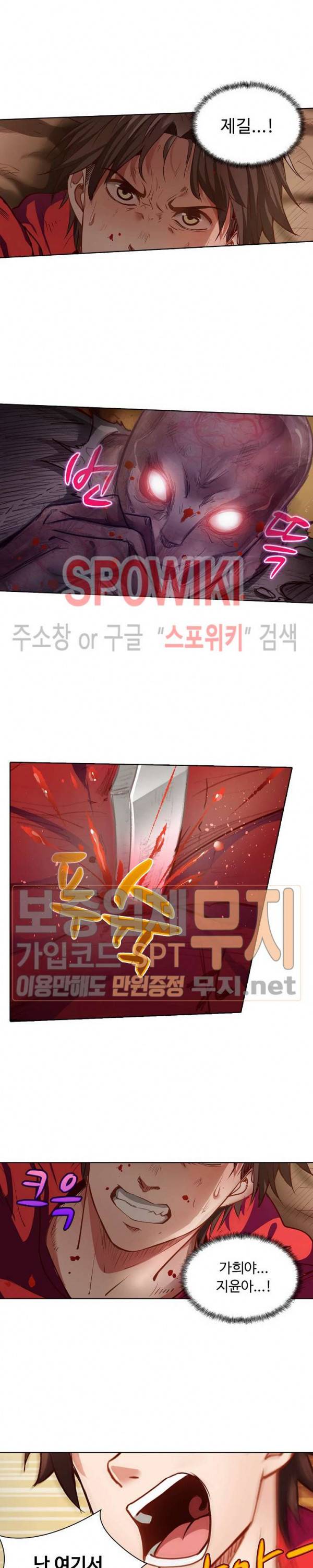 이 말세의 구세주, 나란 남자 39화 3