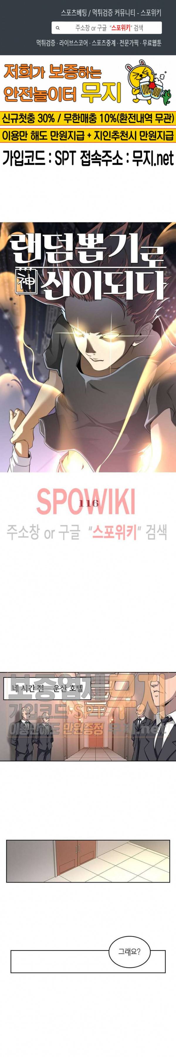 랜덤뽑기로 신이 되다 116화 1