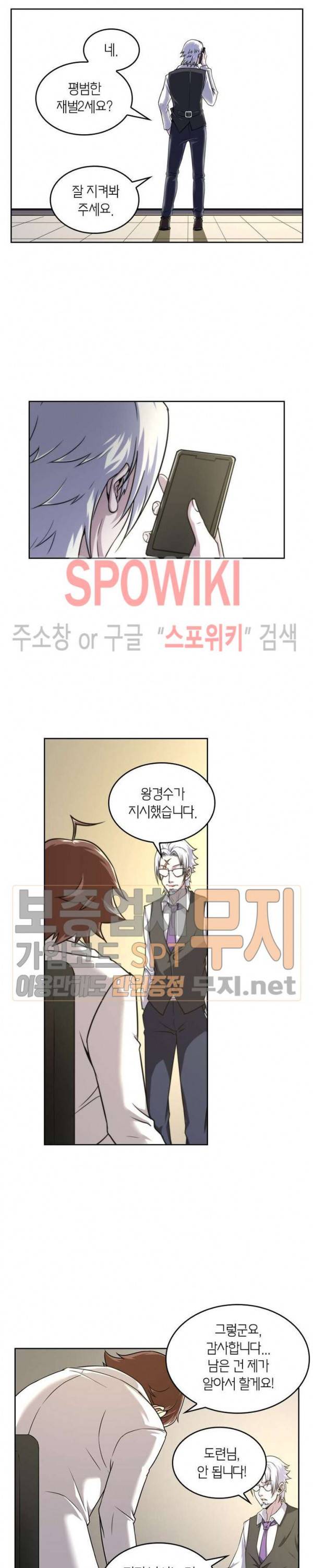 랜덤뽑기로 신이 되다 116화 2