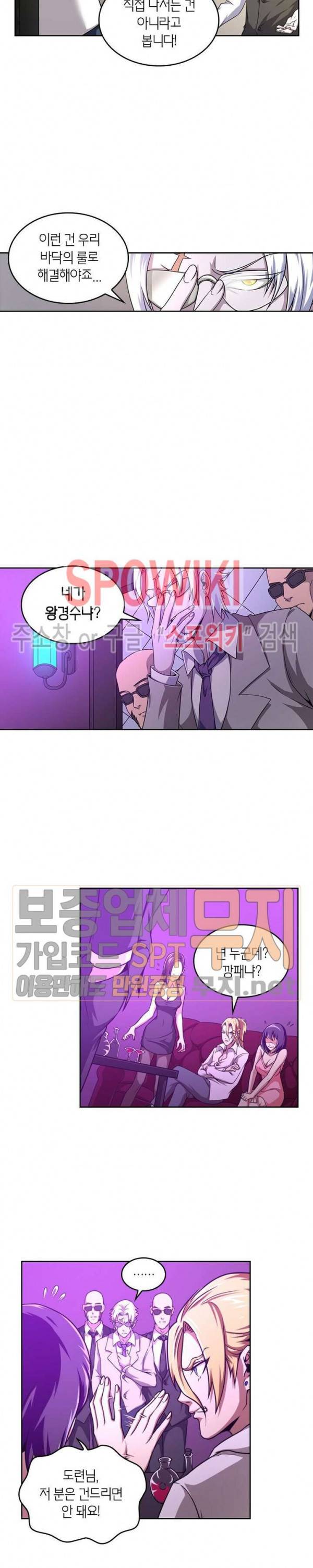 랜덤뽑기로 신이 되다 116화 3