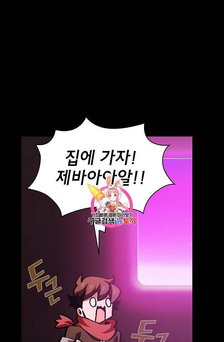 FFF급 관심용사 37화 1