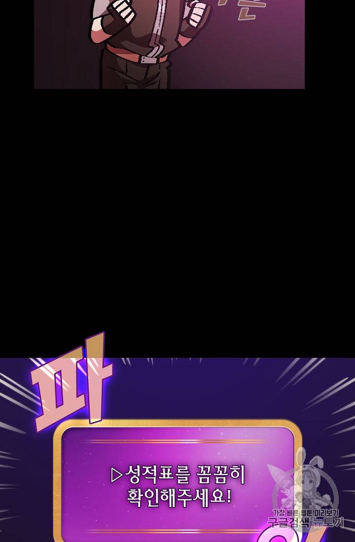FFF급 관심용사 37화 2