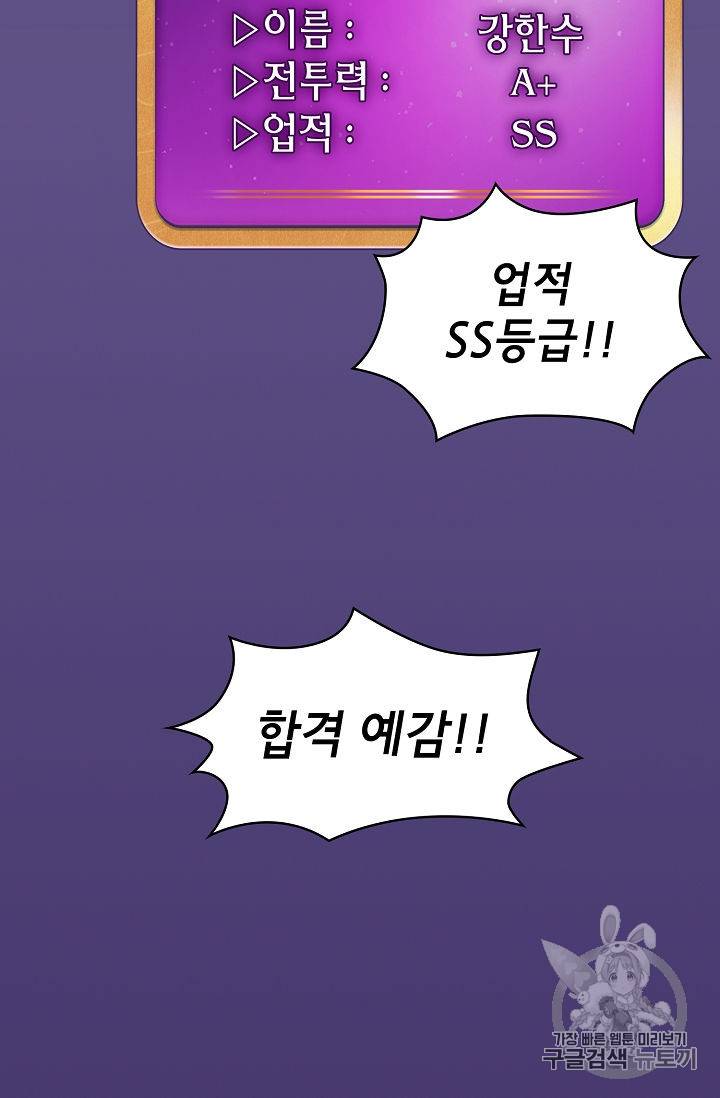 FFF급 관심용사 37화 6