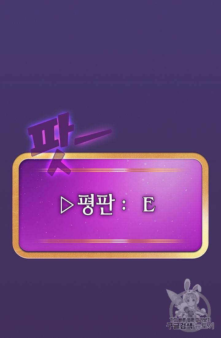 FFF급 관심용사 37화 7