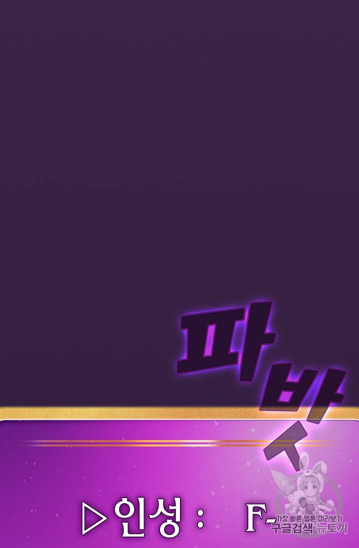 FFF급 관심용사 37화 9