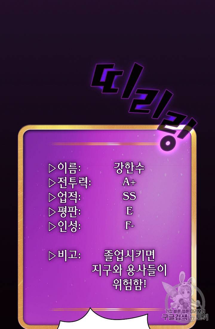 FFF급 관심용사 37화 11