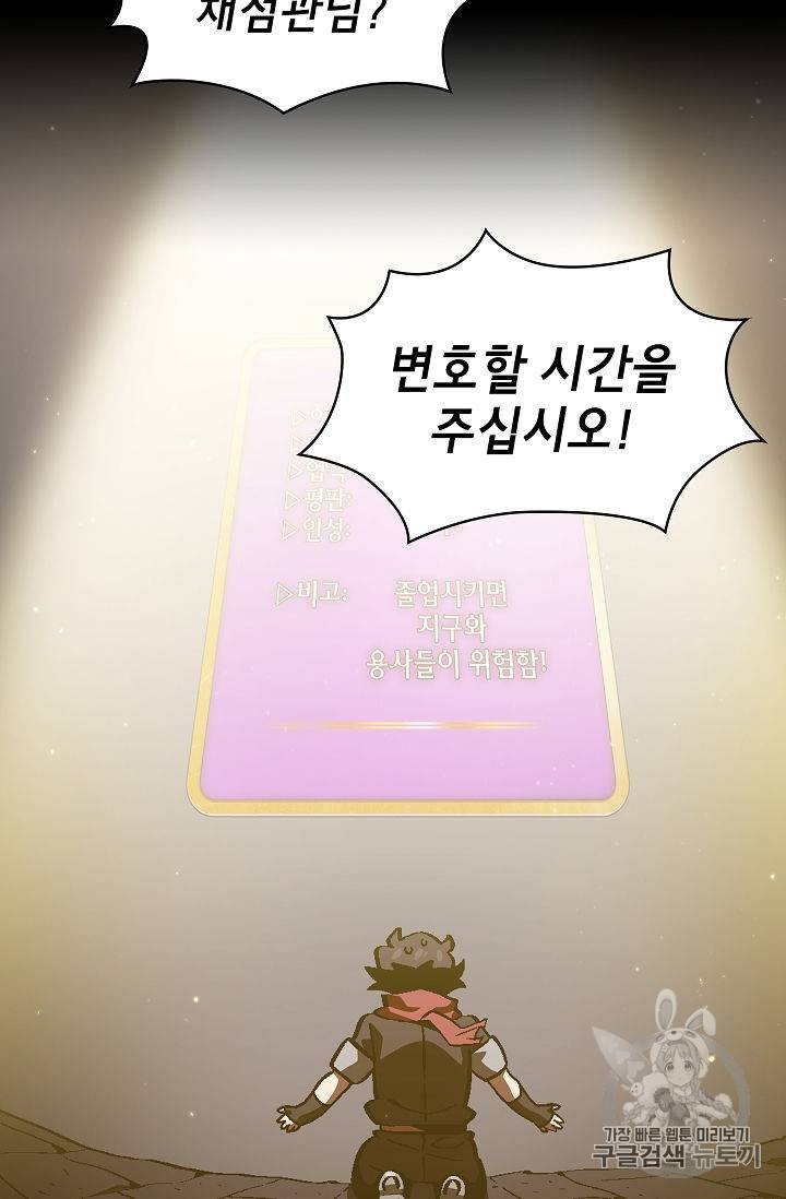 FFF급 관심용사 37화 13