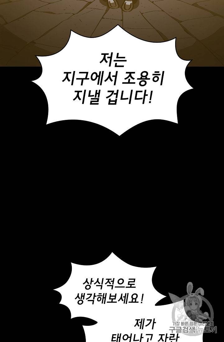 FFF급 관심용사 37화 14