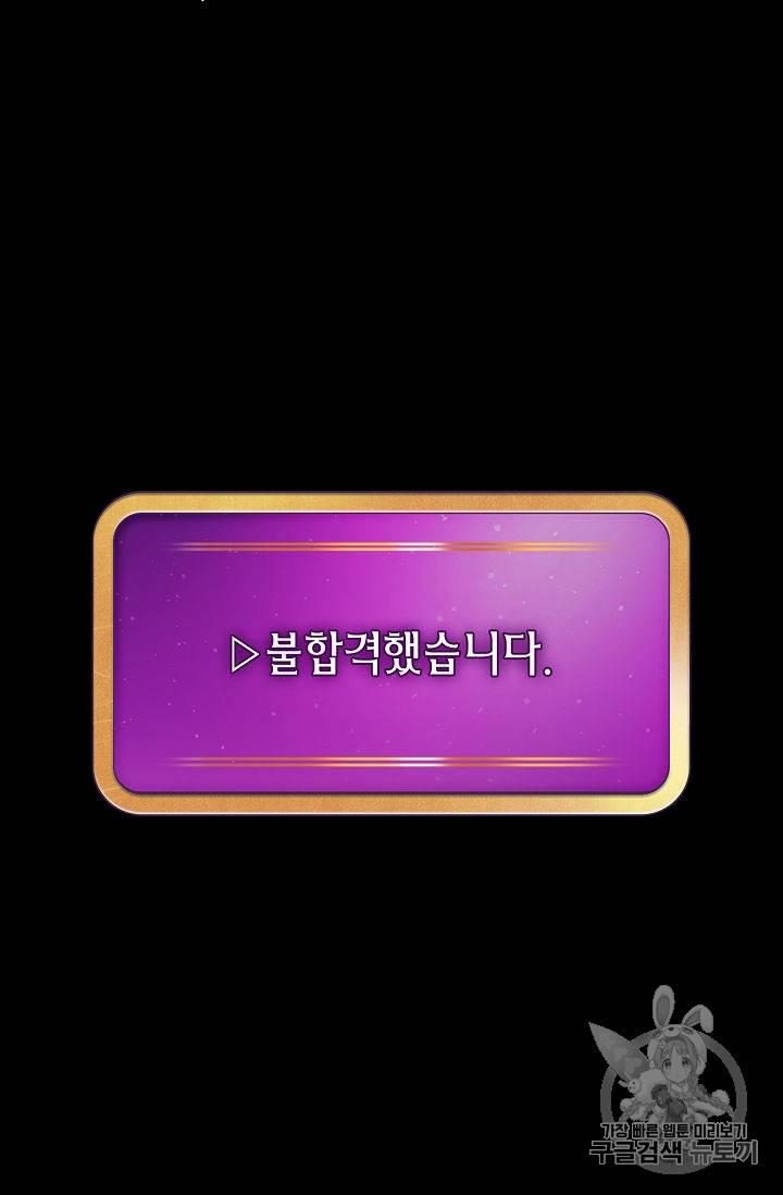 FFF급 관심용사 37화 16