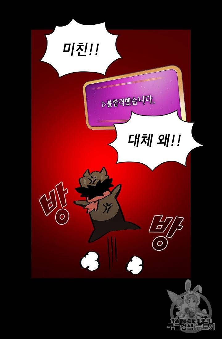 FFF급 관심용사 37화 19