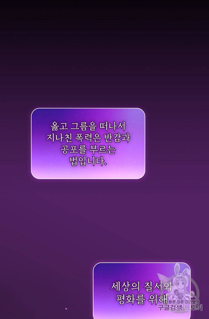 FFF급 관심용사 37화 21