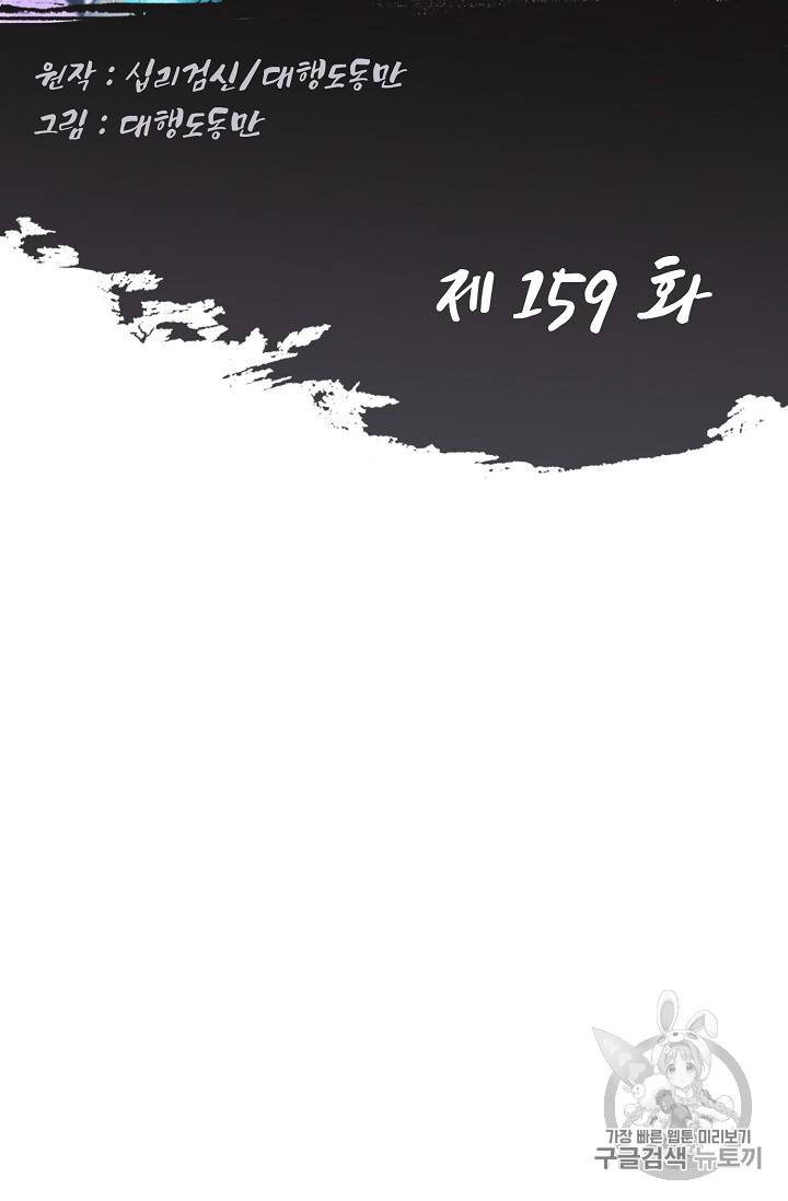 Retry: 다시 한번 최강 신선으로 159화 2
